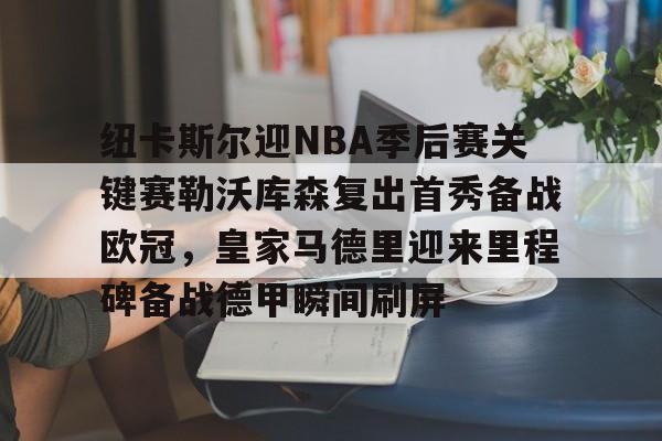 开云官方在线入口-利物浦vs纽卡斯尔联全场回放
